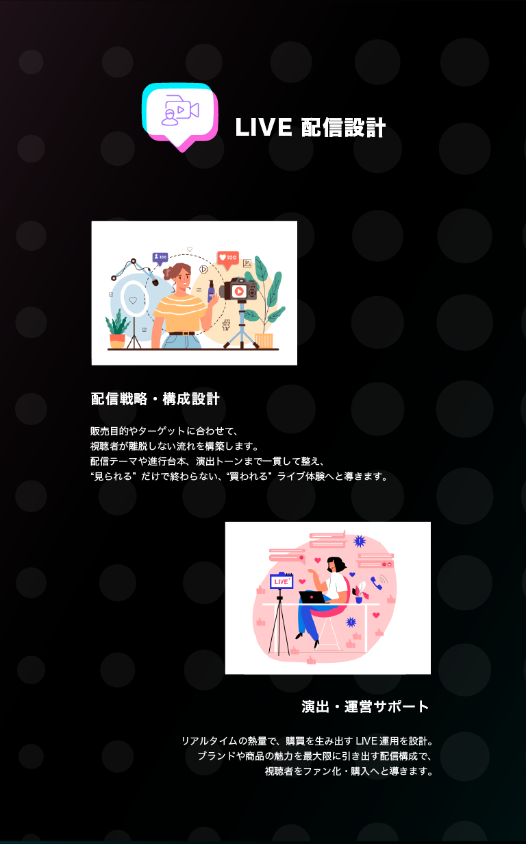 LIVE 配信設計
